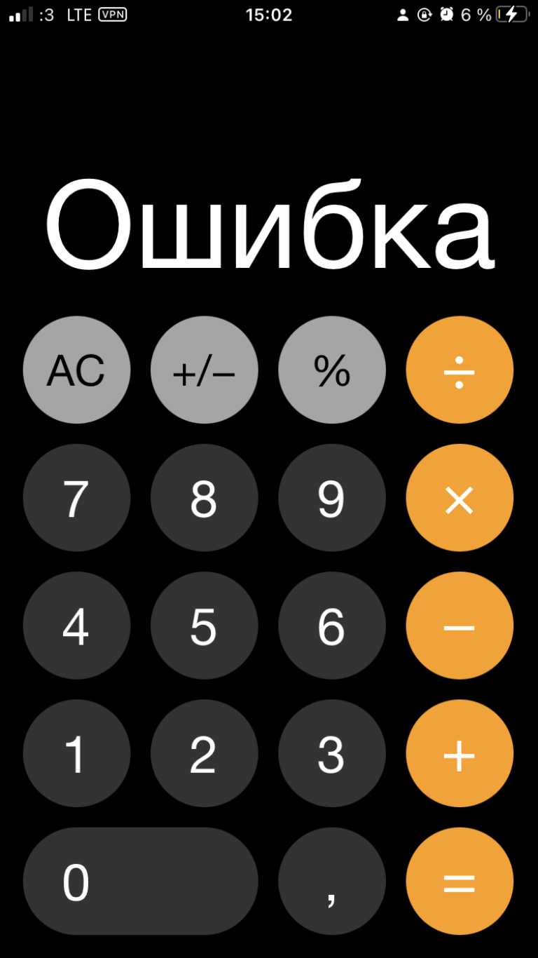 Калькулятор