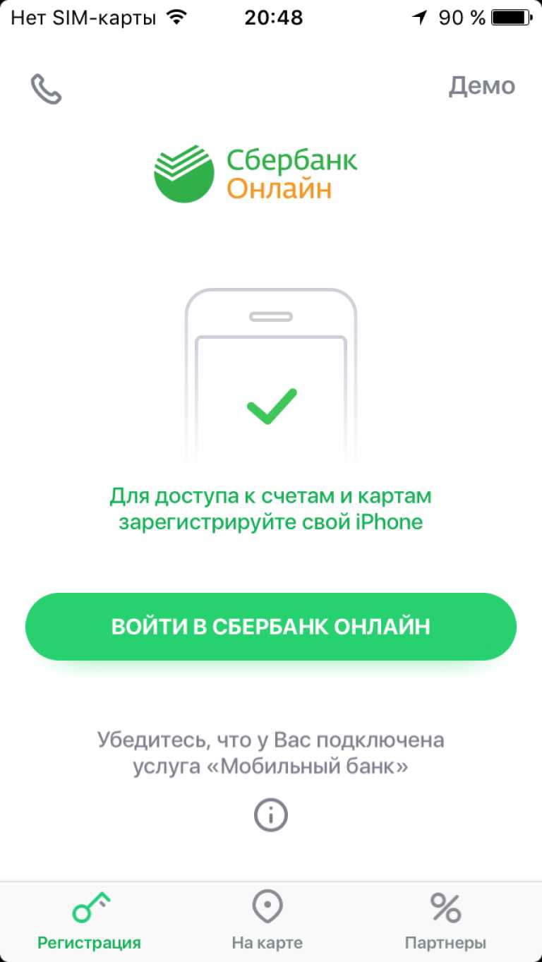 Сбербанк Онлайн
