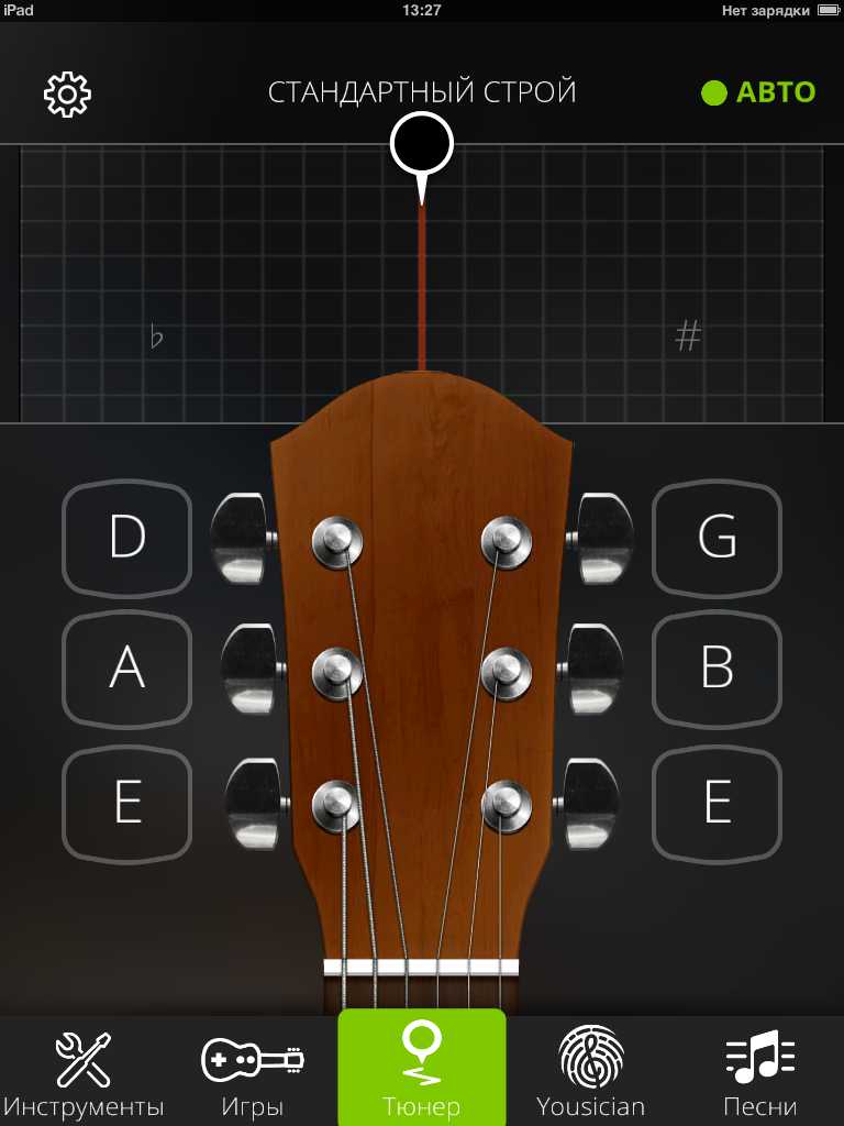 GuitarTuna