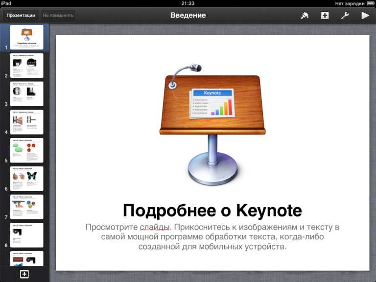 Keynote