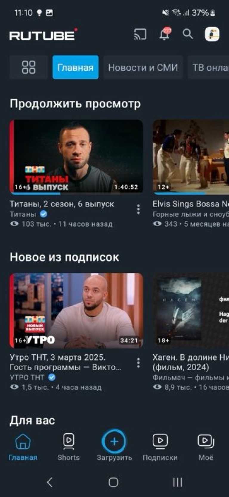 Rutube