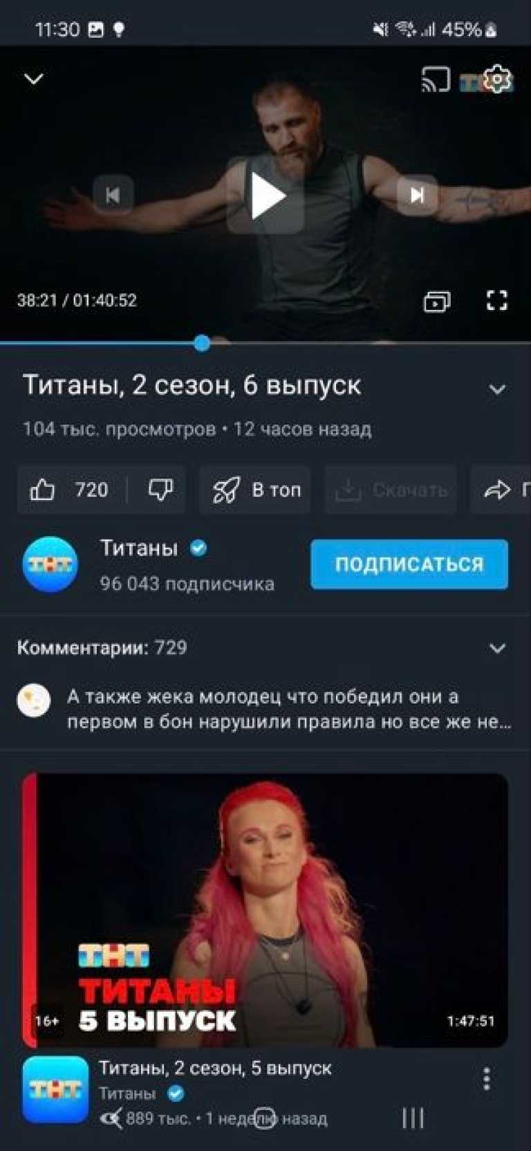 Rutube