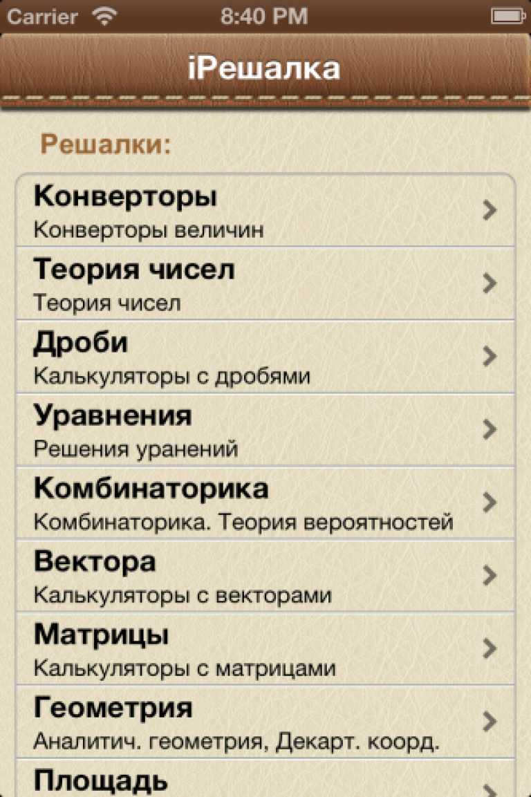 iРешалка