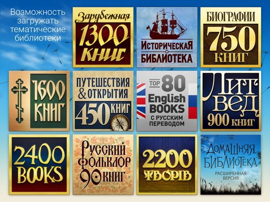 Домашняя Библиотека