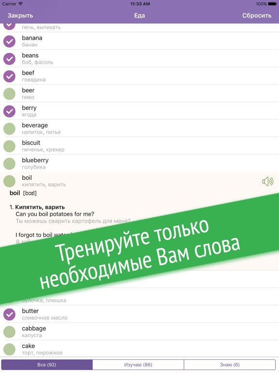 Полиглот 16 - Английские слова