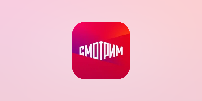 Смотрим