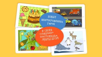 Занятой малыш 2 для iPhone