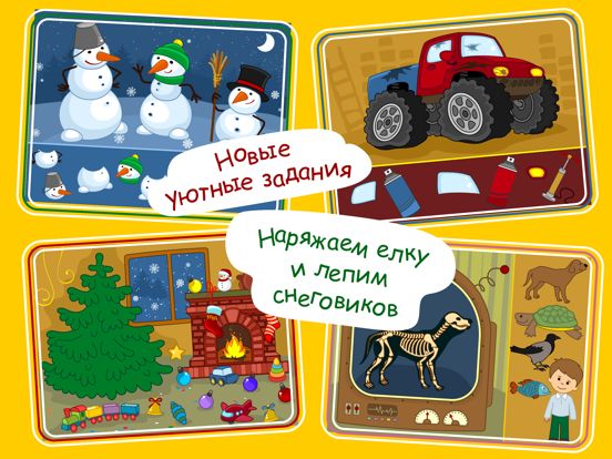 Занятой малыш 4