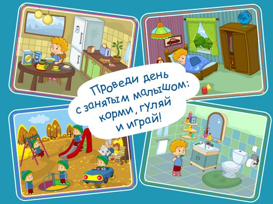 Занятой малыш 4