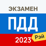 Экзамен