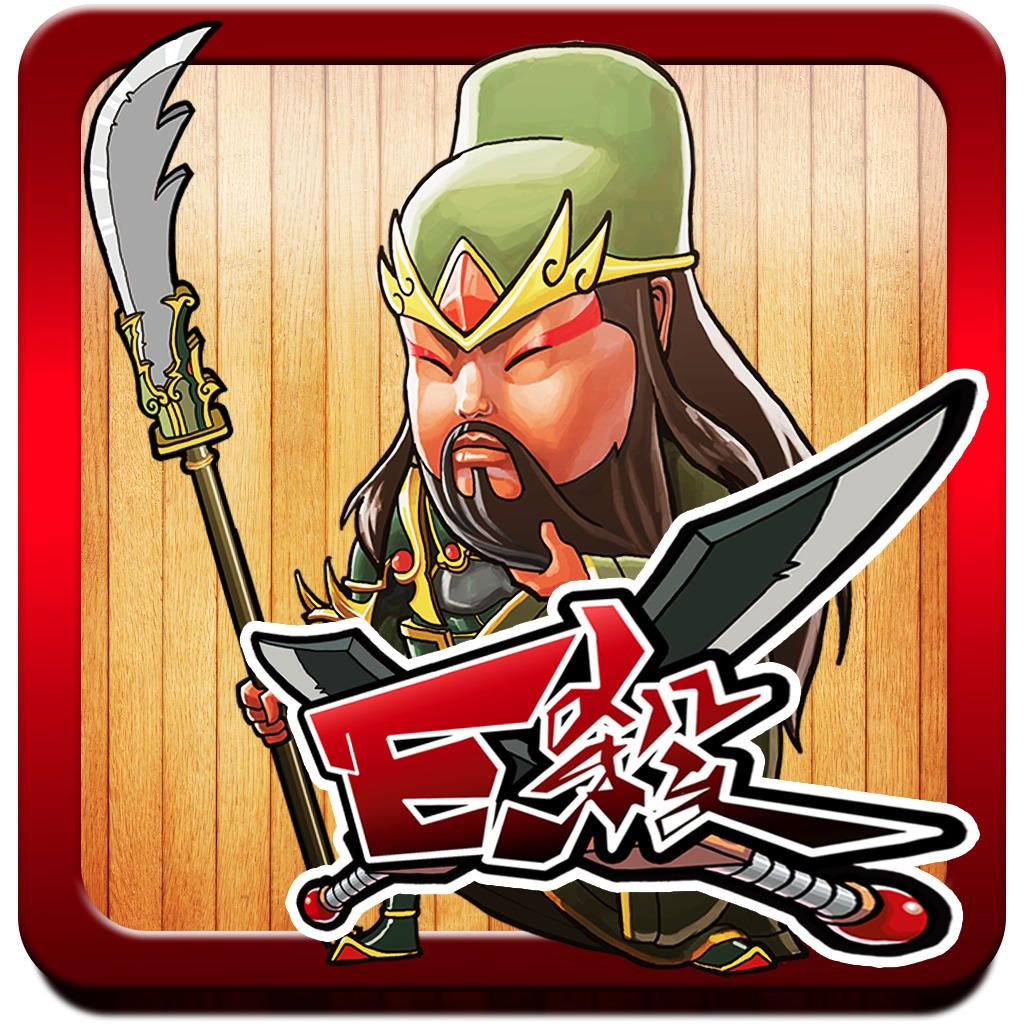 E杀•三国 - 优秀的单机三国策略卡牌游戏