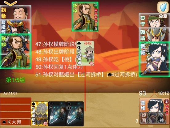 E杀•三国 - 优秀的单机三国策略卡牌游戏