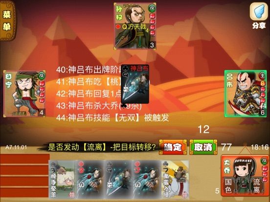 E杀•三国 - 优秀的单机三国策略卡牌游戏