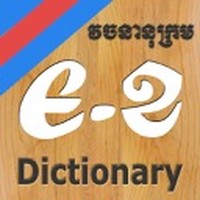 English-Khmer Dictionary