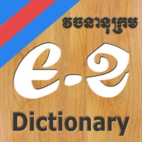 Khemara English Khmer Dictionary