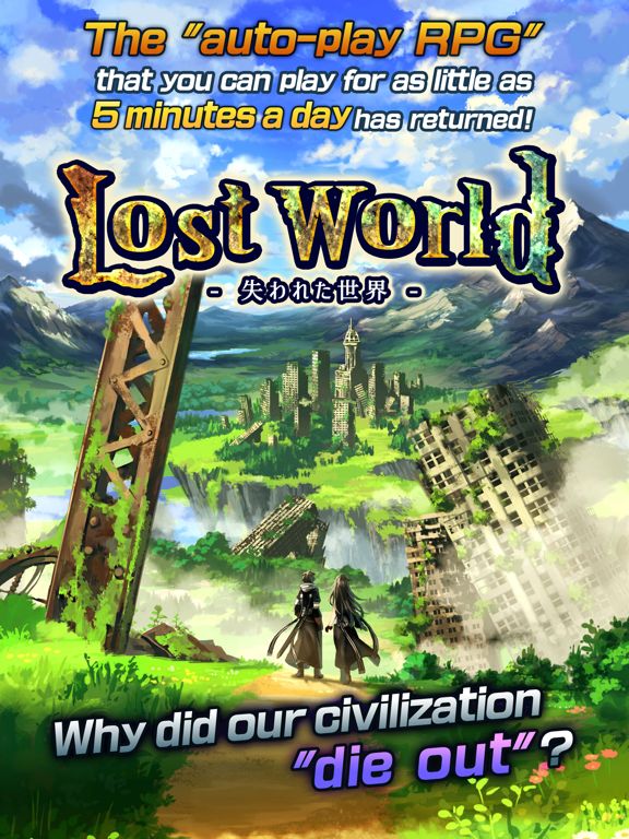 Lost World - 失われた世界 -