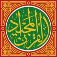 Quran Majeed Pro القرآن المجيد