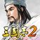 ROMANCE OF THE THREE KINGDOMS 2