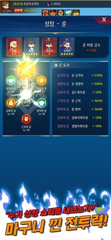 난세표류기 - 한국사 방치형 RPG
