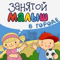 Занятой малыш в городе