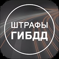 Штрафы ГИБДД и ПДД официальные