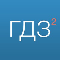 ГДЗ² - Готовые домашние задания