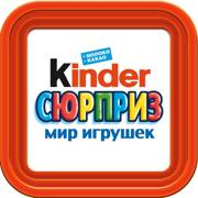 Kinder Сюрприз. Мир игрушек.