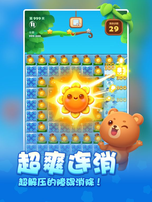 开心消消乐
