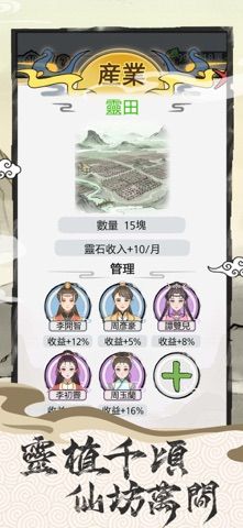 開宗立派模擬器 - 角色扮演文字修仙遊戲