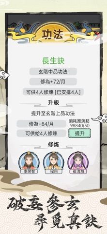 開宗立派模擬器 - 角色扮演文字修仙遊戲