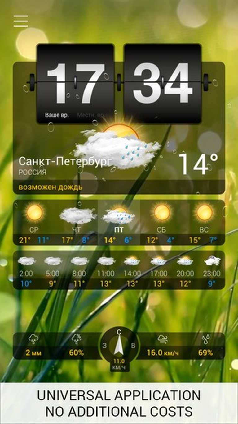Скачать бесплатно Weather+ для iOS