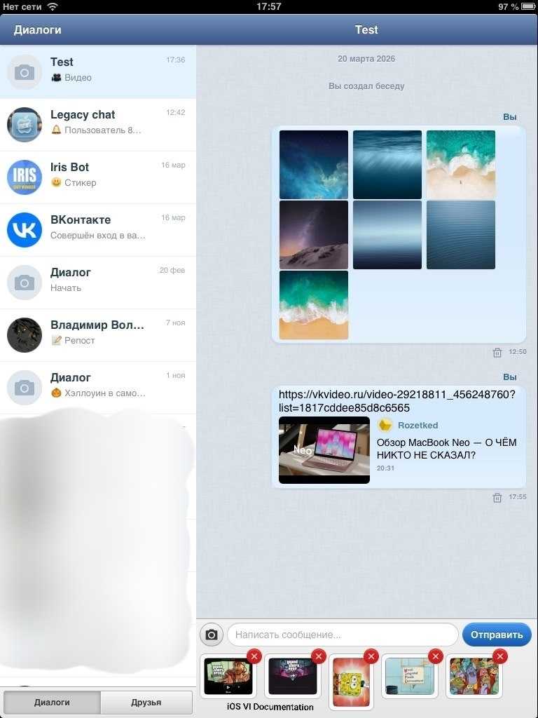 ВК Сообщения