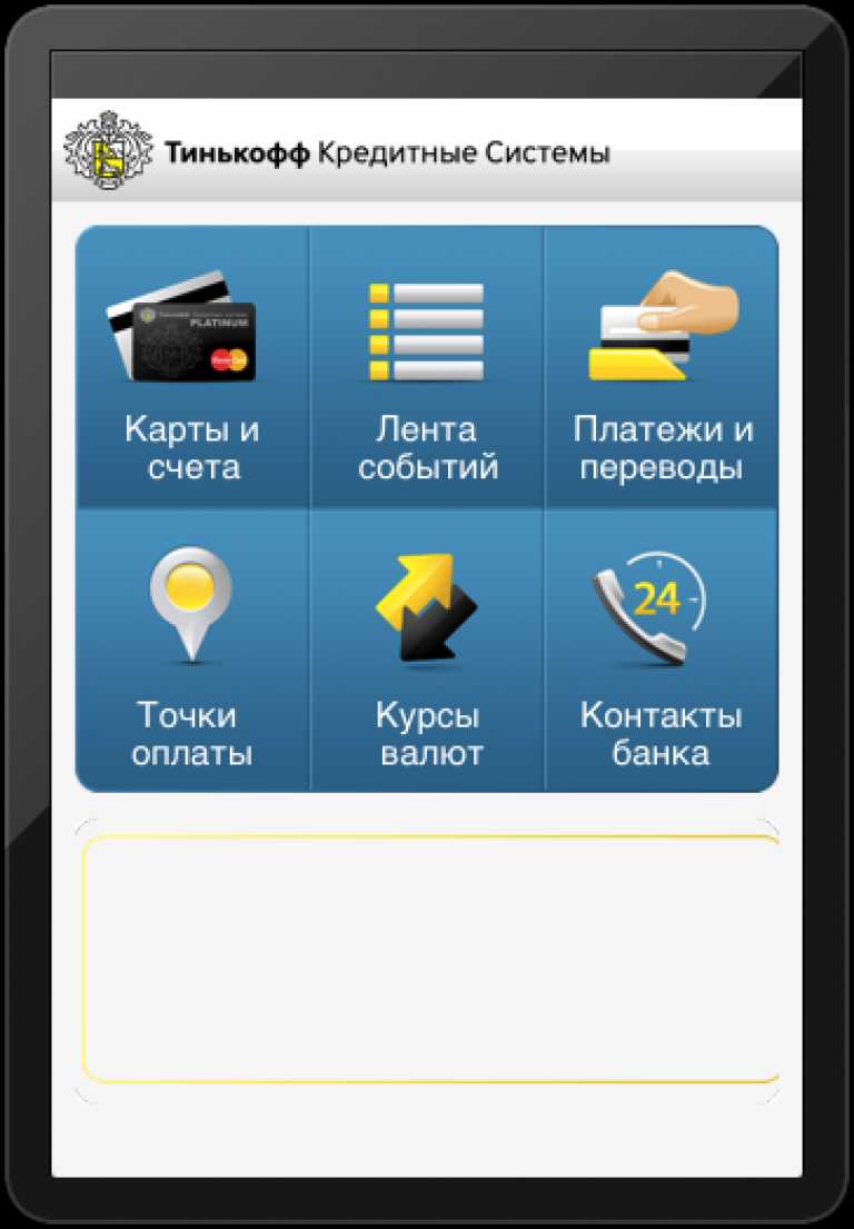 Тинькофф