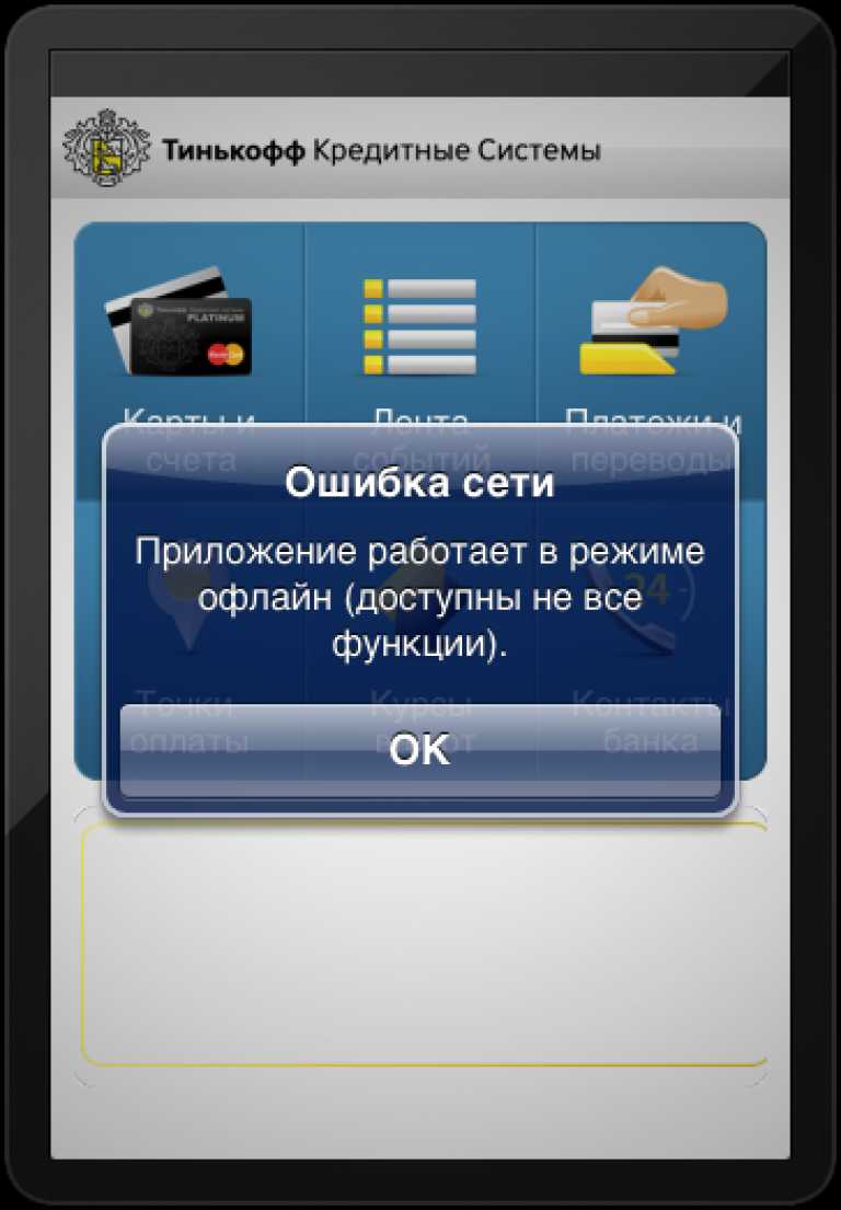 Тинькофф