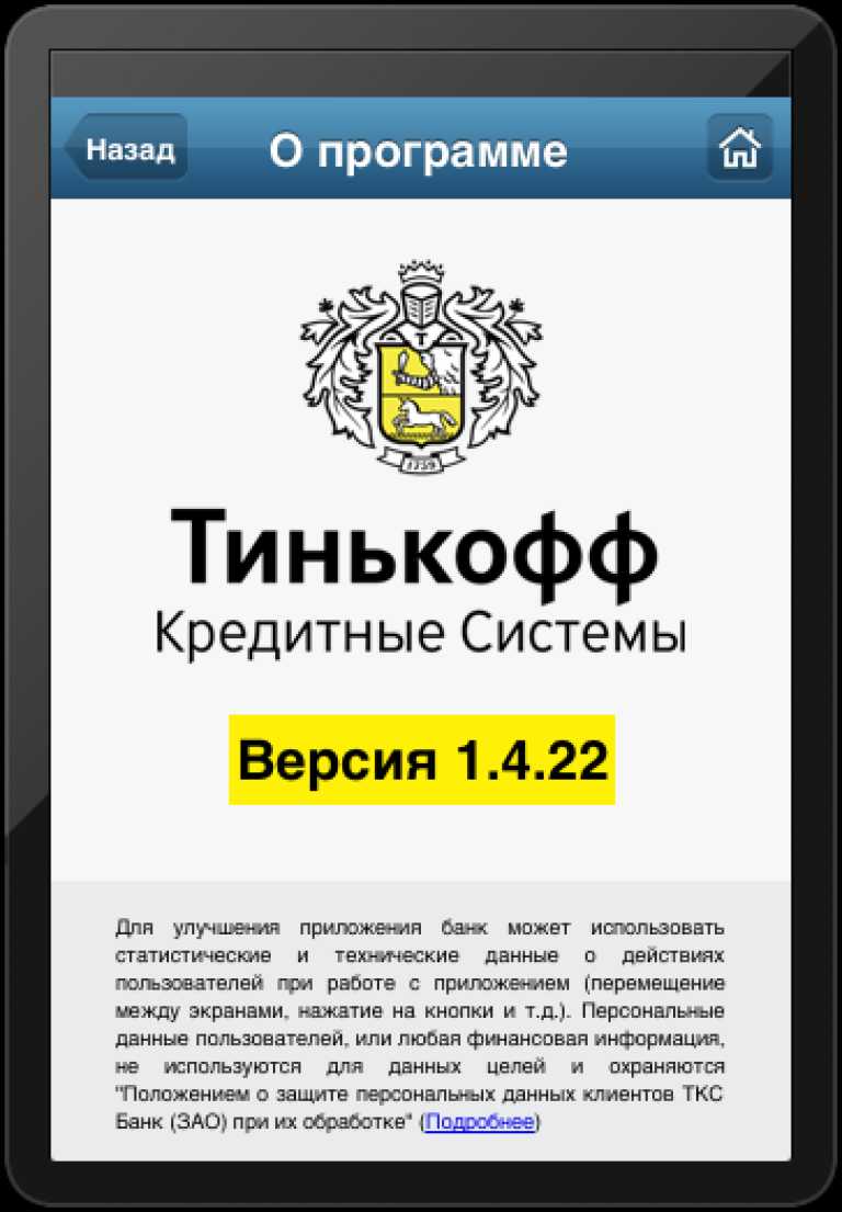 Тинькофф