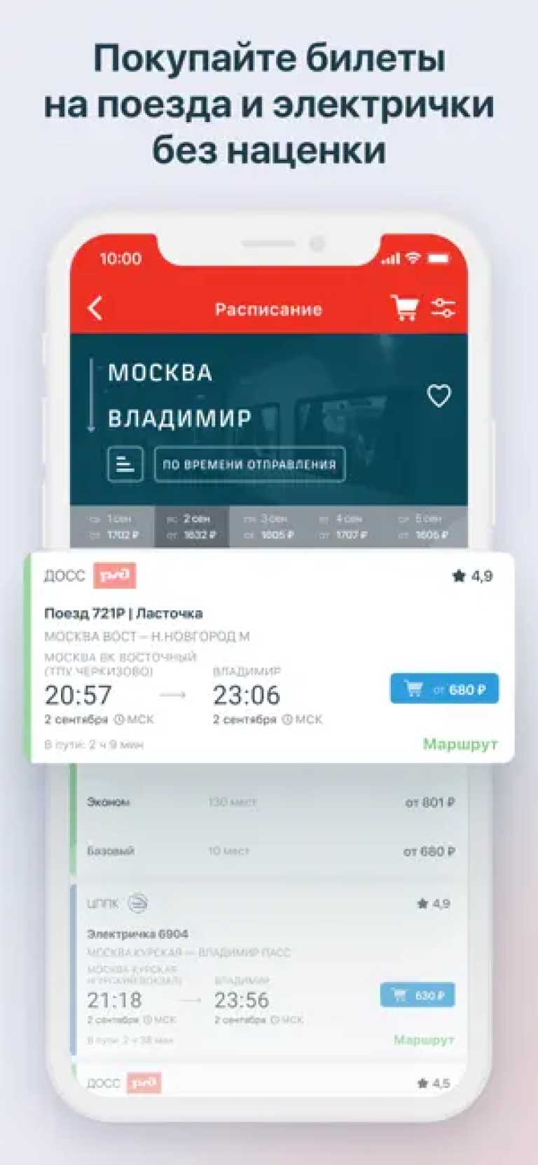 РЖД Пассажирам: билеты, вокза‪л