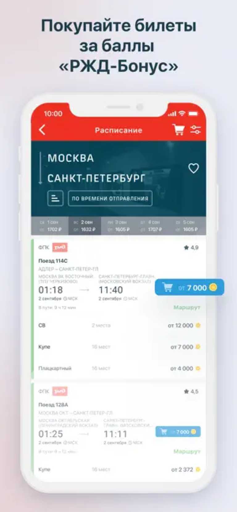 РЖД Пассажирам: билеты, вокза‪л