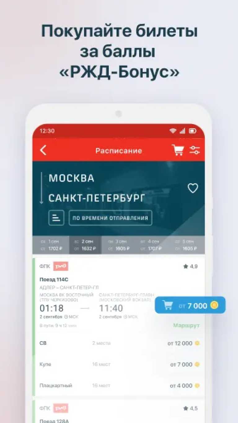 РЖД Пассажирам