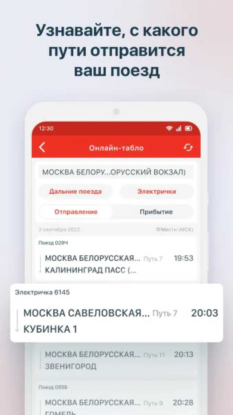 РЖД Пассажирам