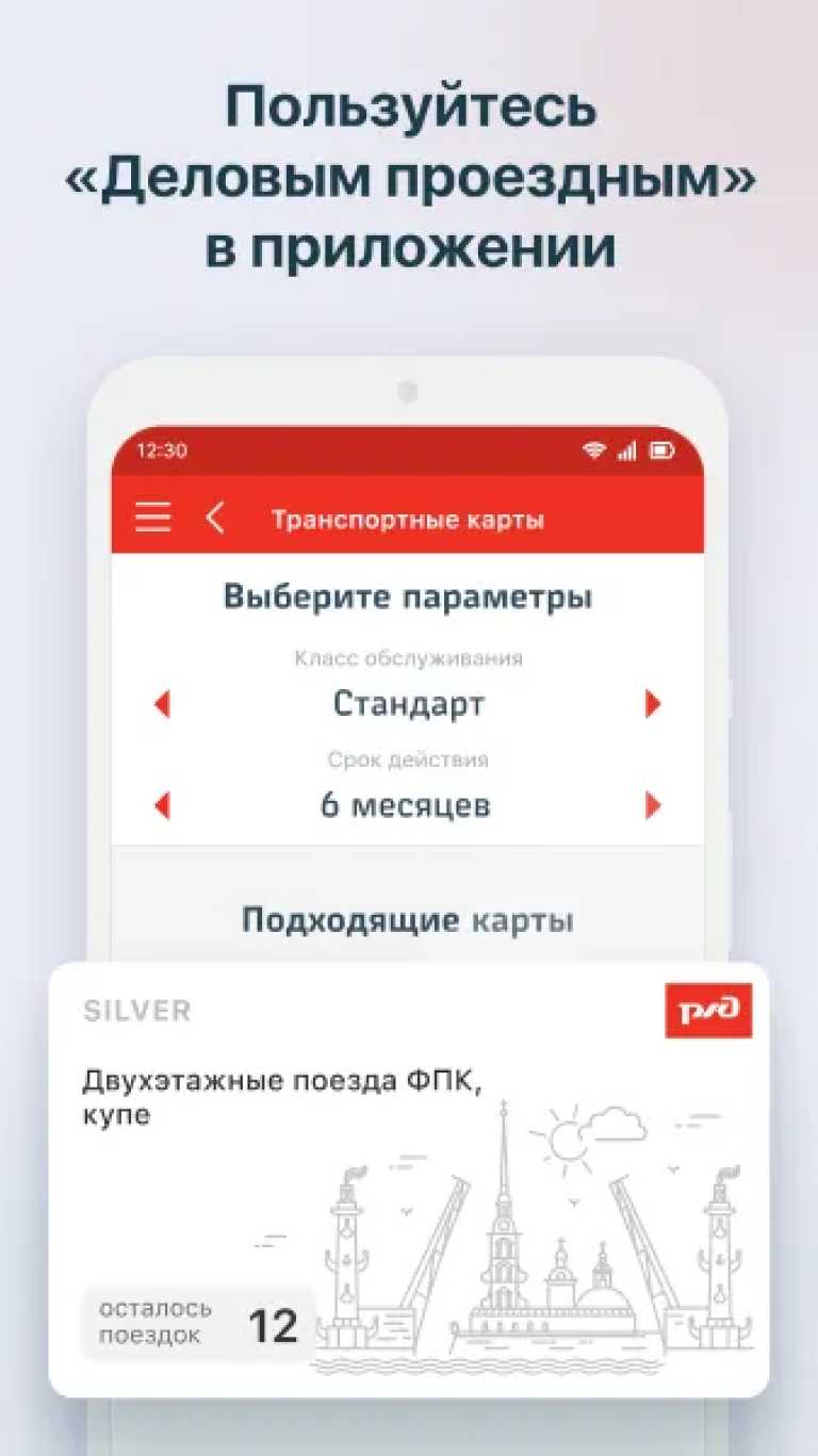 РЖД Пассажирам