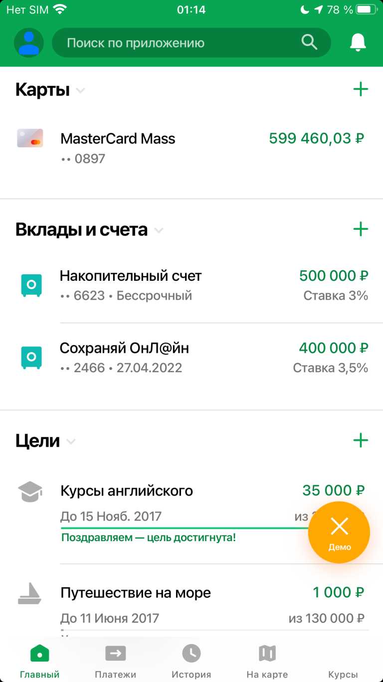 Сбербанк Онлайн