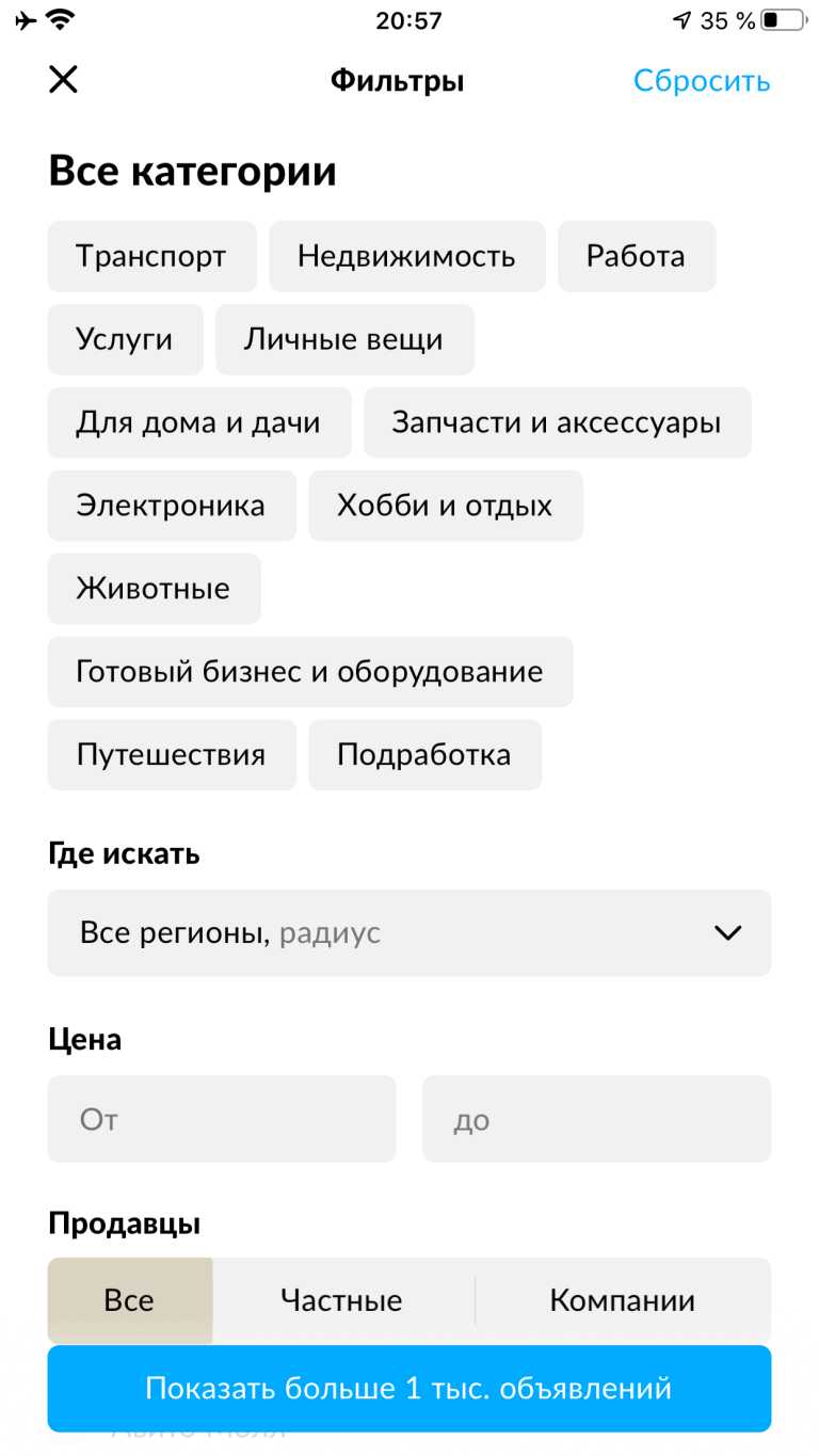 Авито