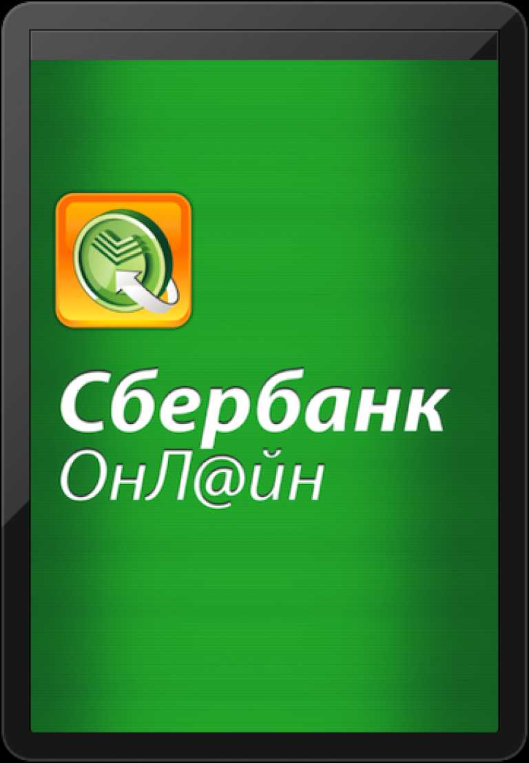 Сбербанк Онлайн