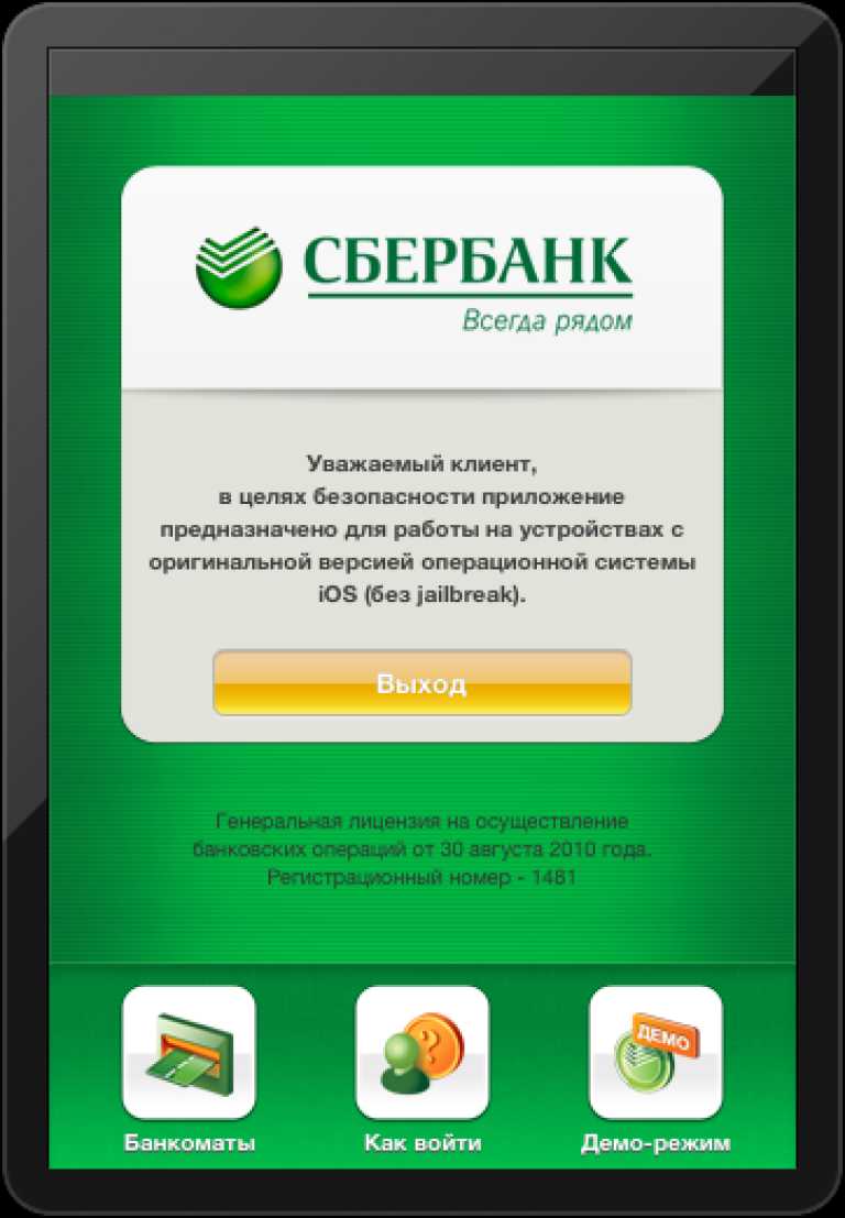 Сбербанк Онлайн