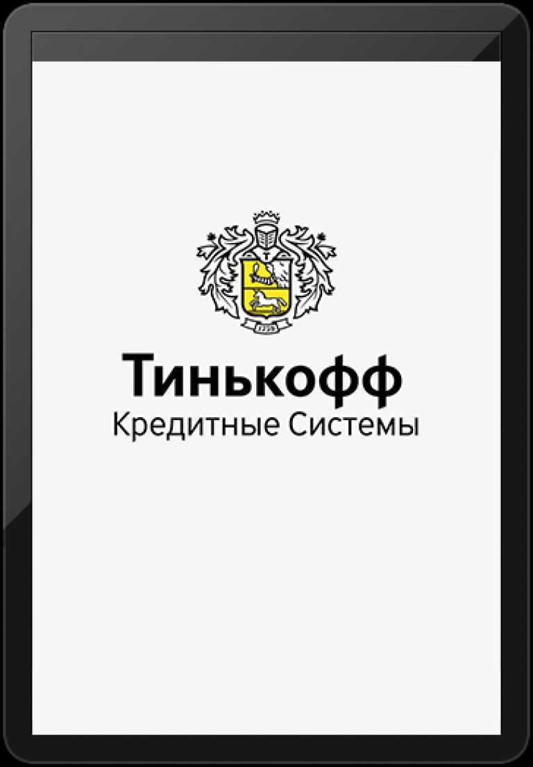 Тинькофф