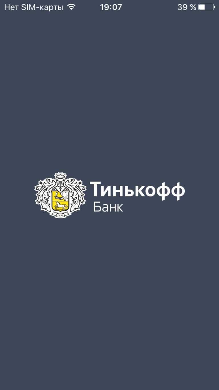 Тинькофф