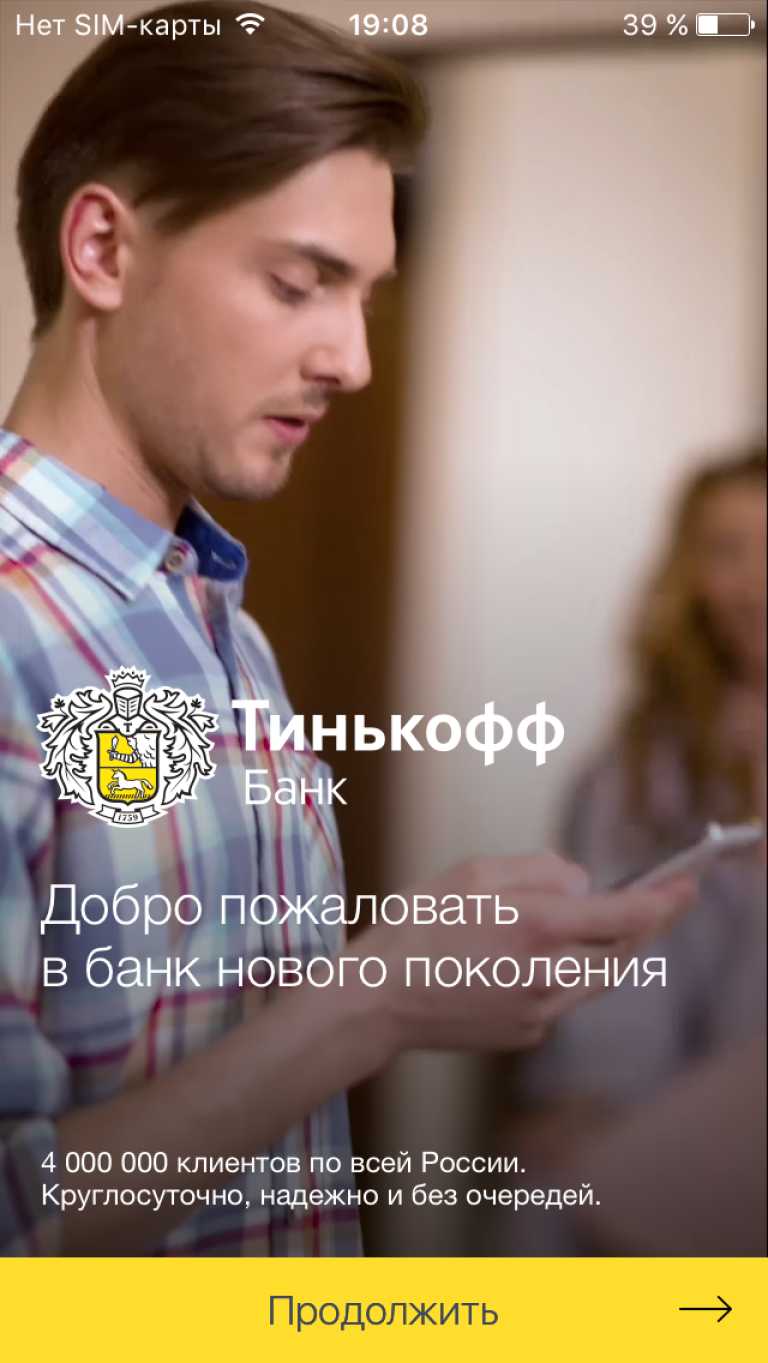 Тинькофф