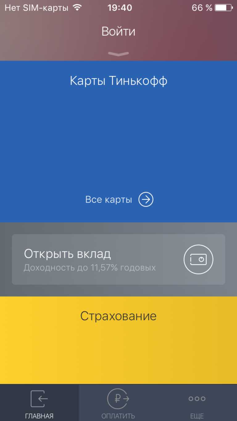 Тинькофф