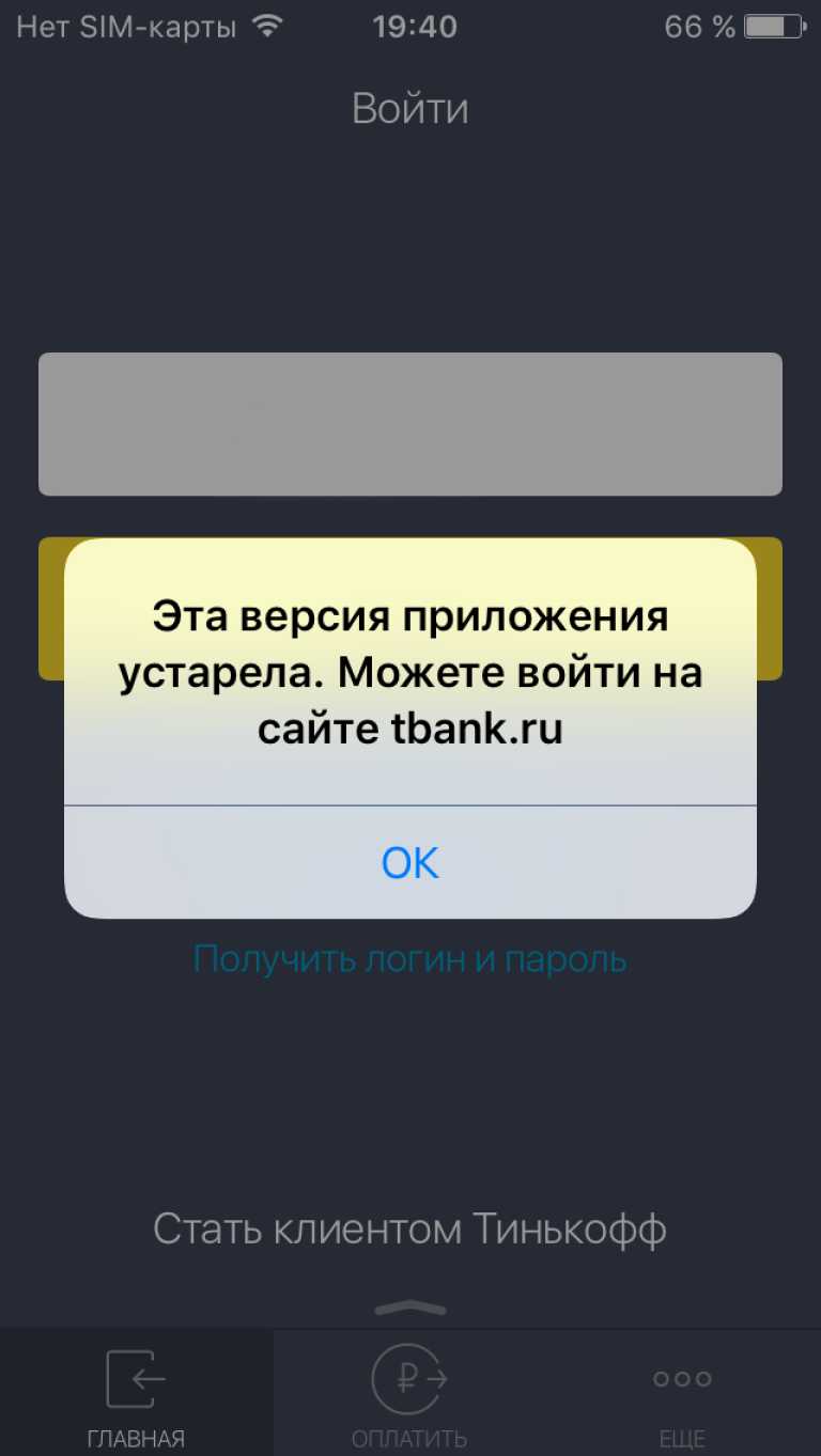 Тинькофф