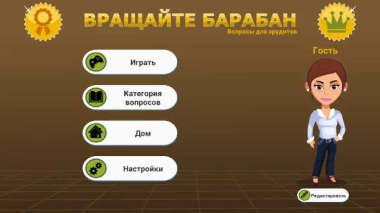 Вращайте барабан - Дом 3D
